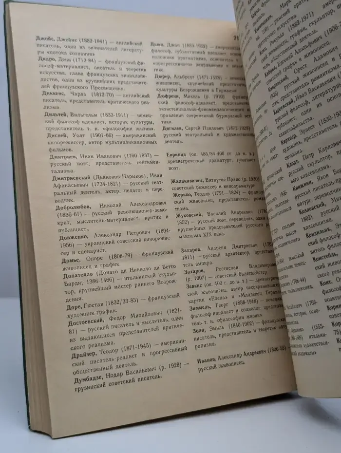 Краткий словарь по эстетике