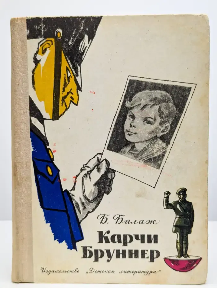 Карчи Бруннер
