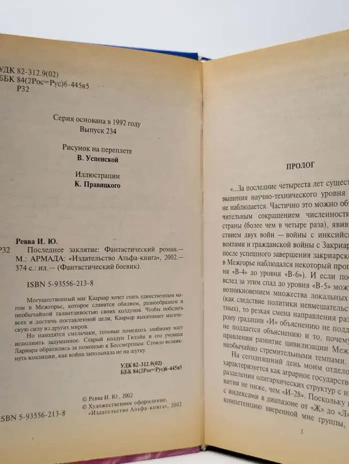 Последнее заклятие