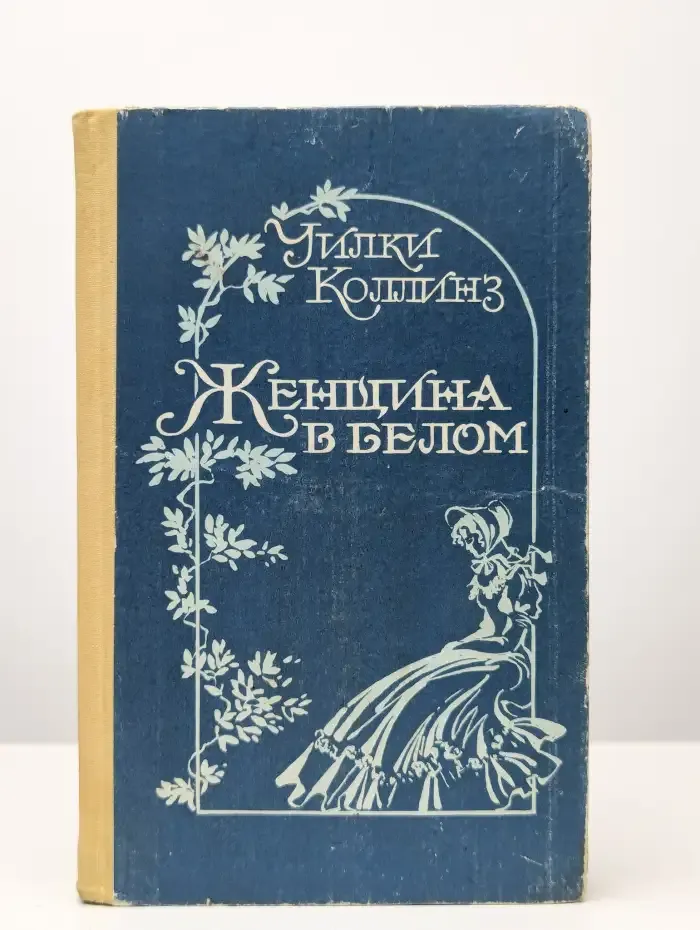 Женщина в белом