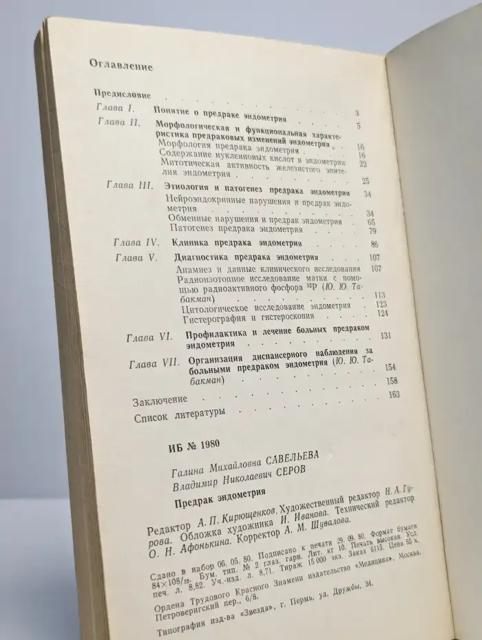 Предрак эндометрия