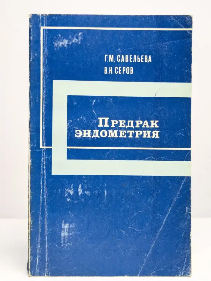 Предрак эндометрия