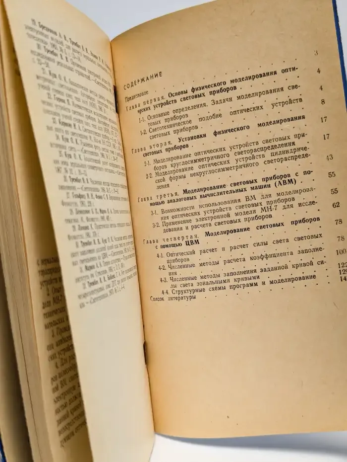 Физическое и математическое моделирование световых приборов