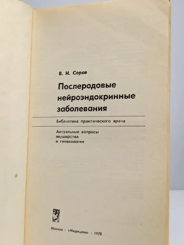 Послеродовые нейроэндокринные заболевания