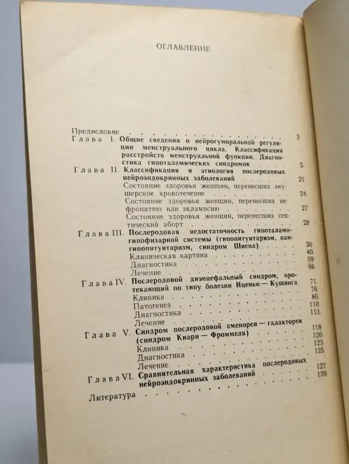 Послеродовые нейроэндокринные заболевания