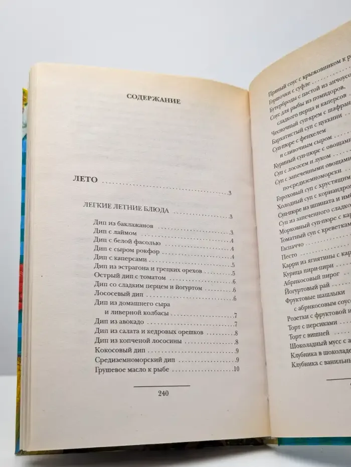 Питание по временам года