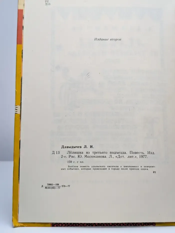 Лелишна из третьего подъезда