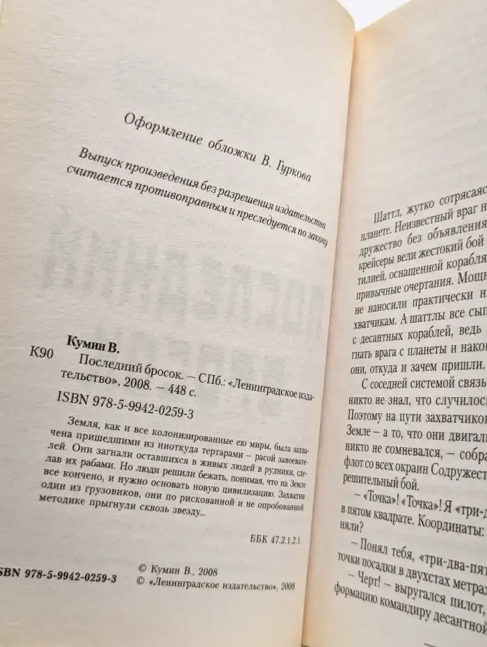 Последний бросок