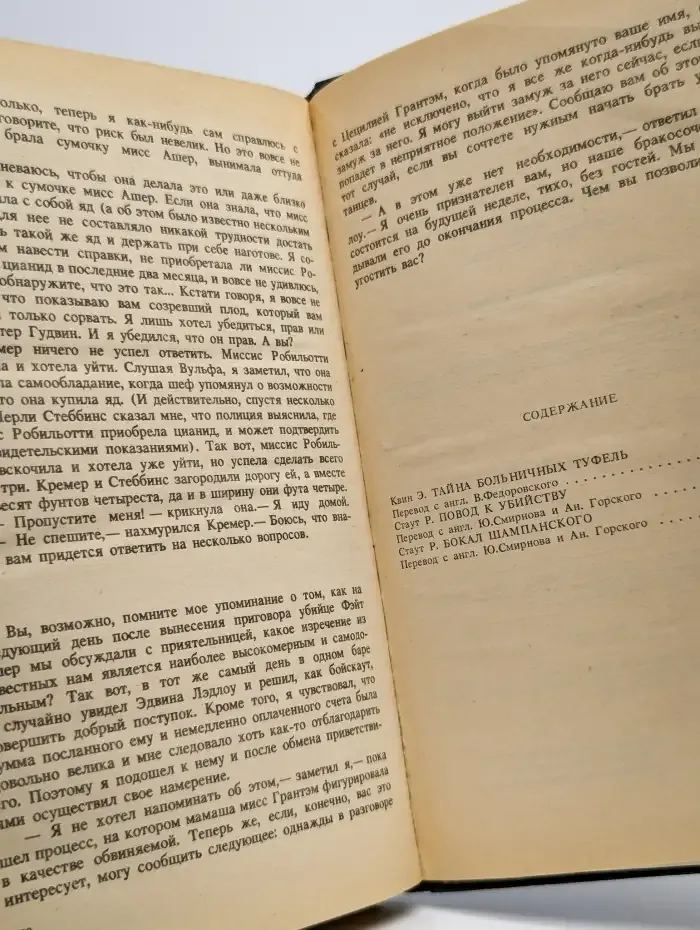 Тайна больничных туфель. Бокал шампанского. Повод к убийству