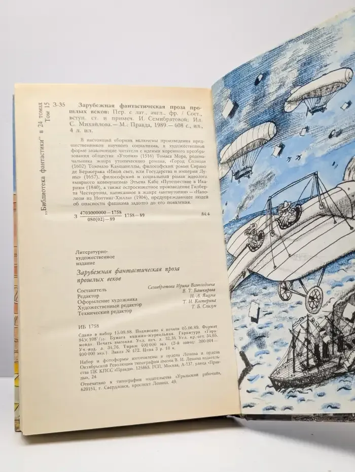 Зарубежная фантастическая проза прошлых веков