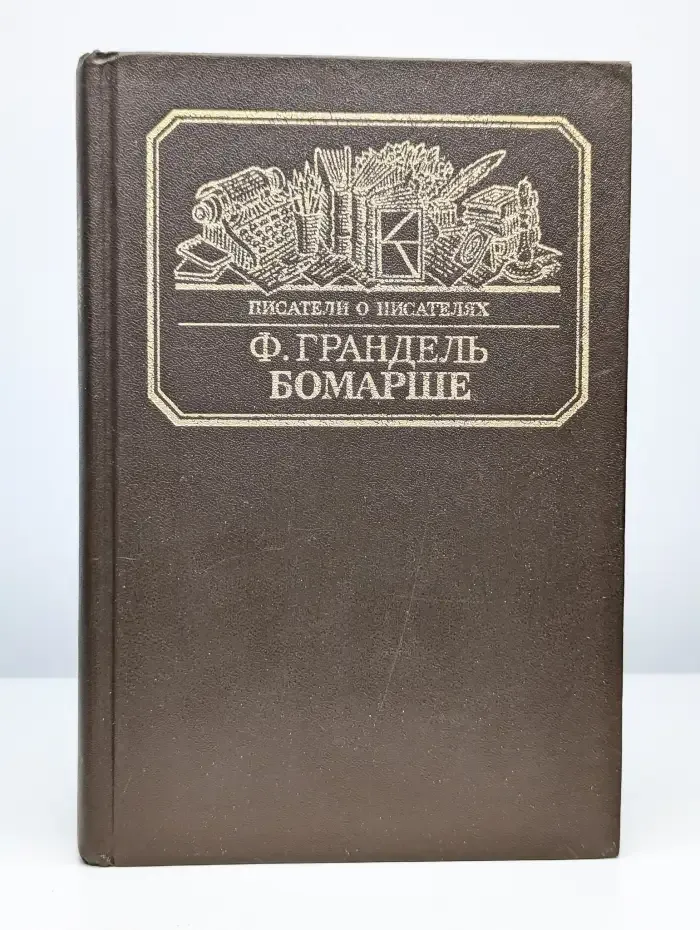 Бомарше