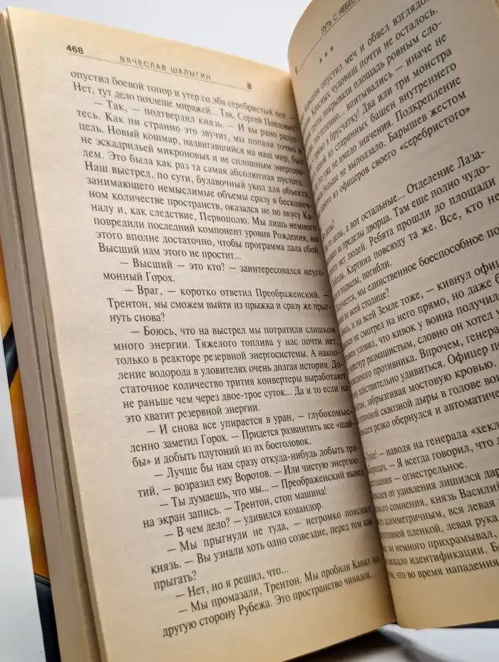 Путь с небес
