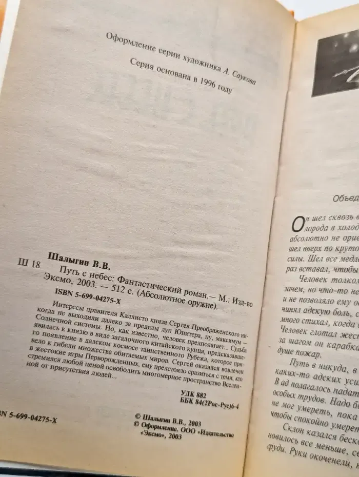 Путь с небес