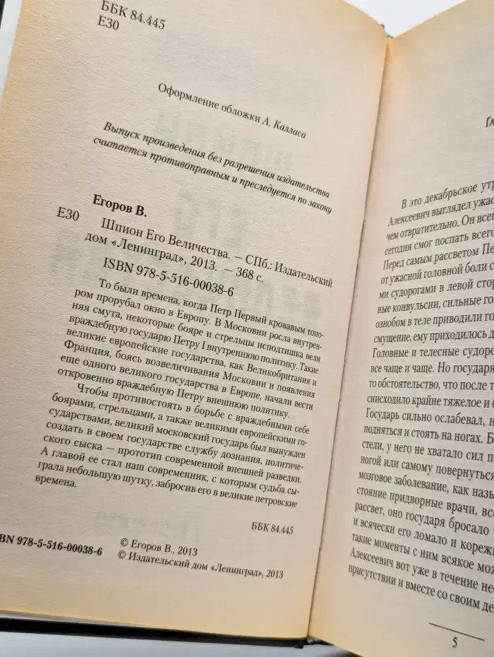 Шпион Его Величества