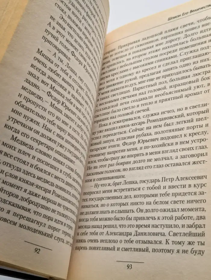 Шпион Его Величества