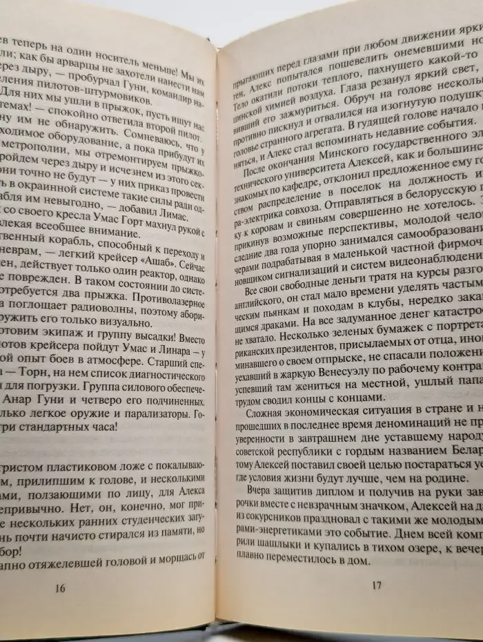 Инженер с Земли