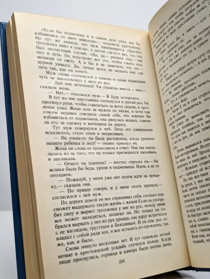 Сельма Лагерлёф. Собрание сочинений в четырех томах. Том 2