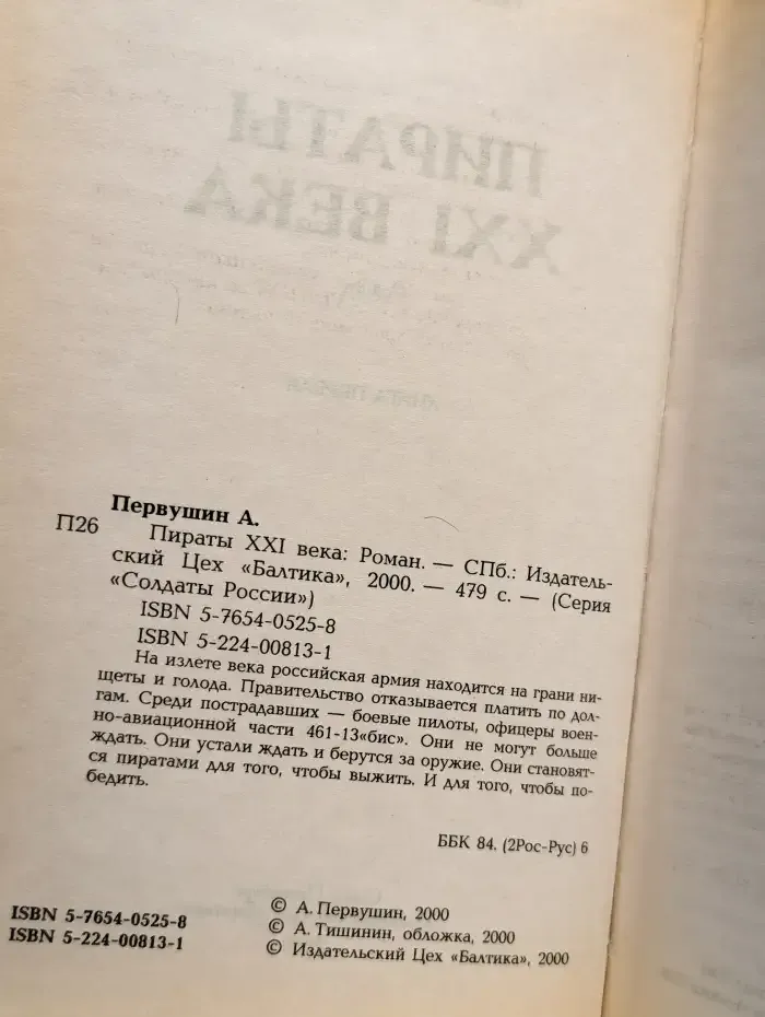 Пираты XXI века