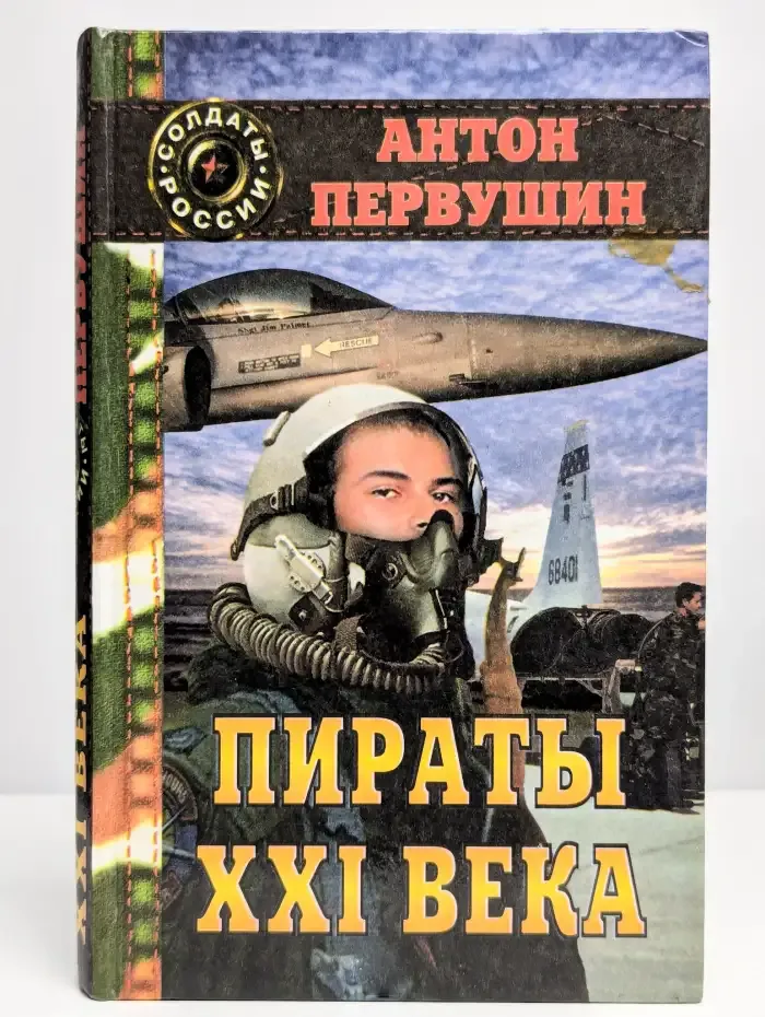 Пираты XXI века