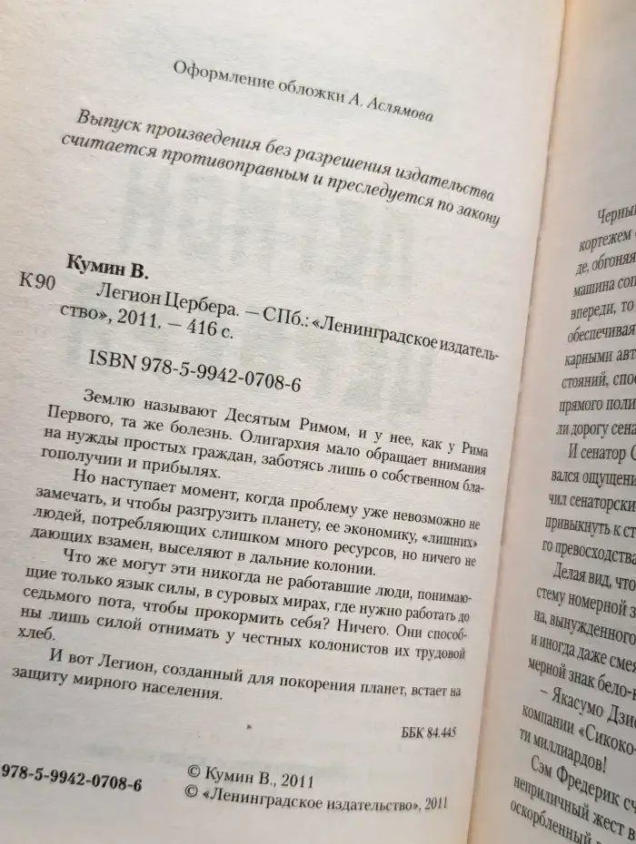 Легион Цербера