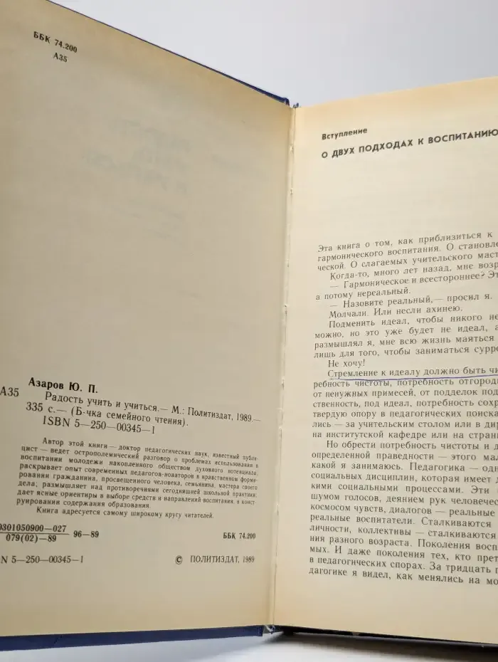 Радость учить и учиться
