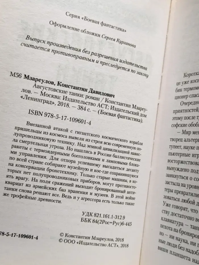Августовские танки