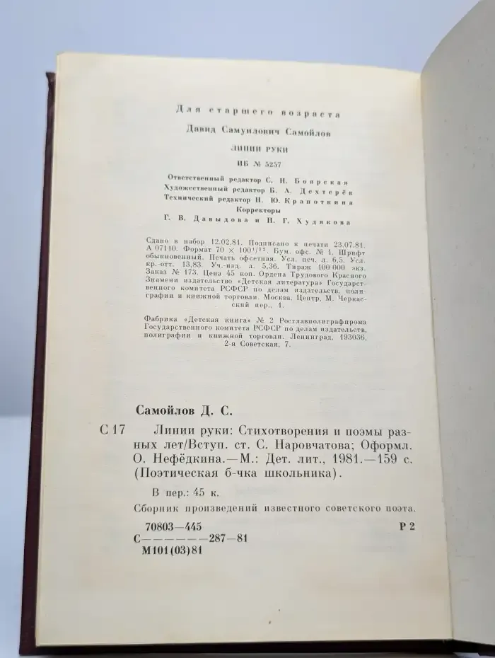 Линии руки