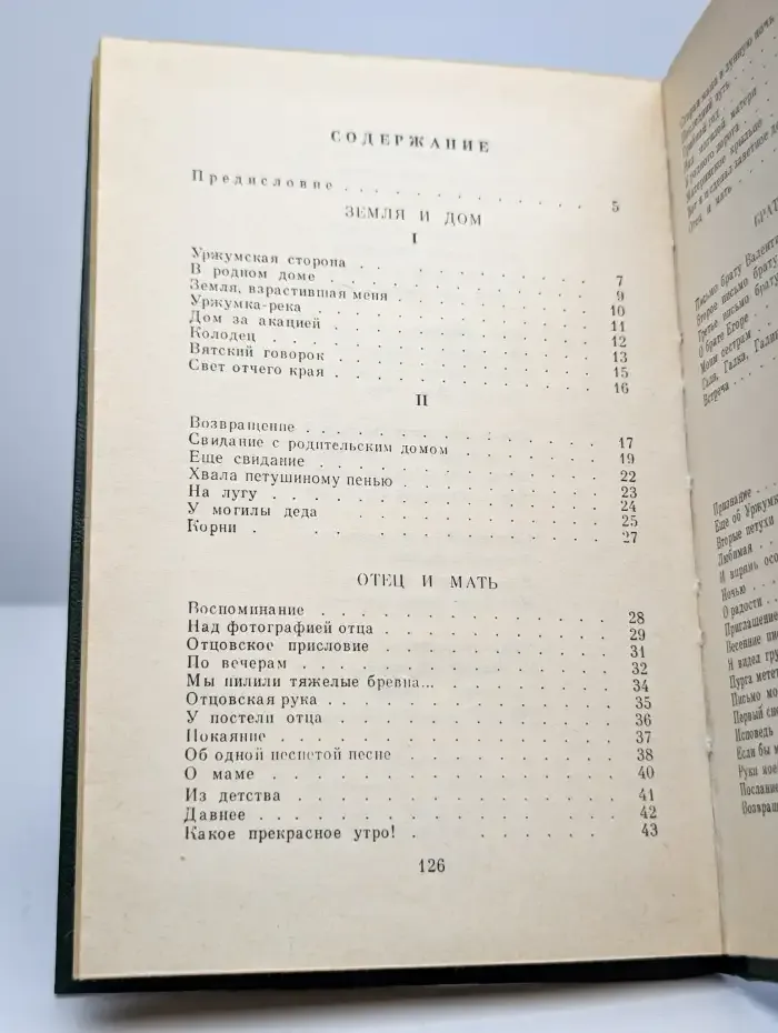 Благодарение