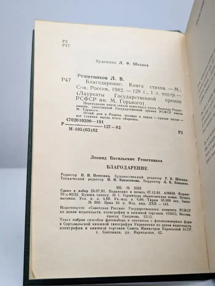 Благодарение