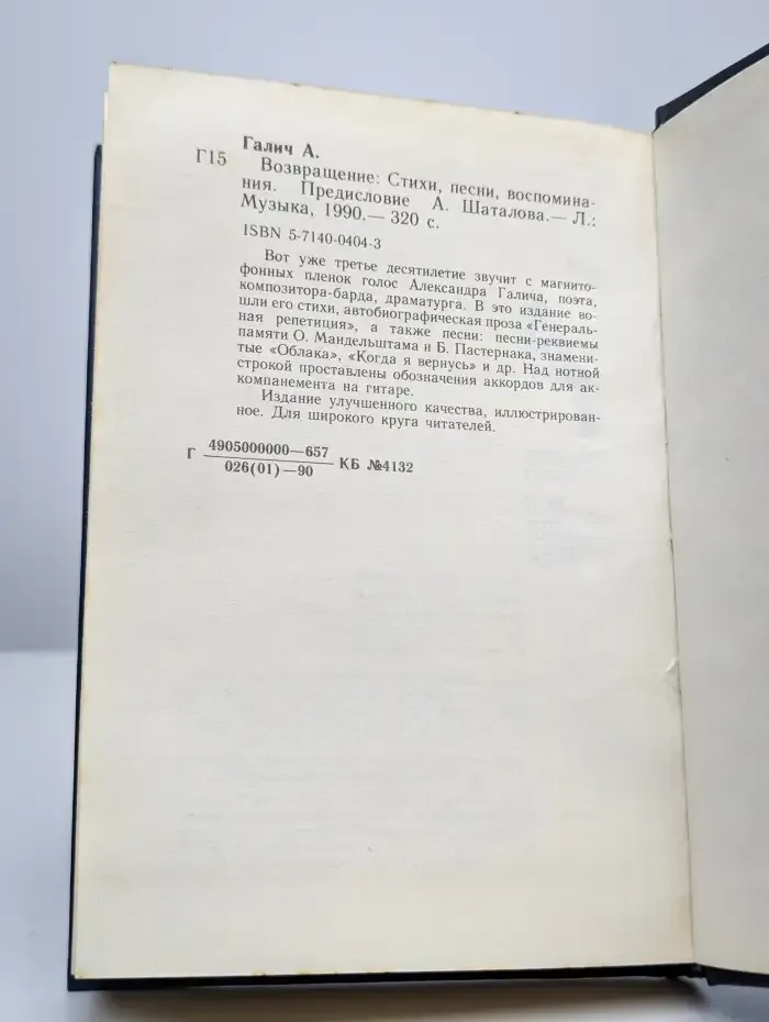 Александр Галич. Возвращение