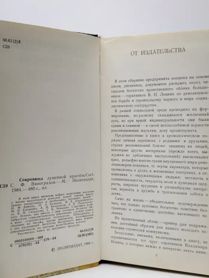 Сокровища душевной красоты