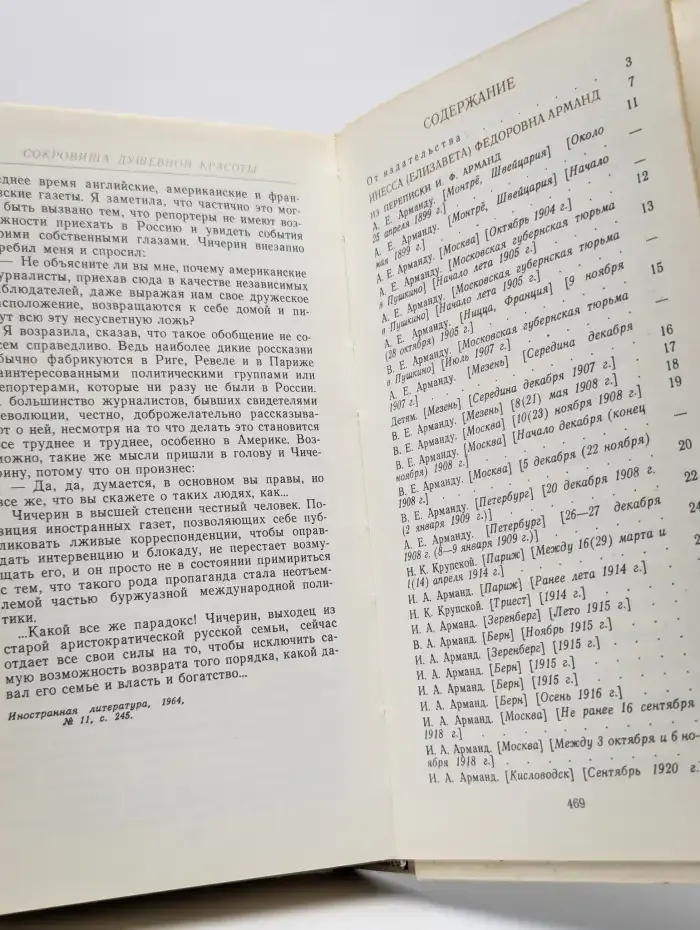 Сокровища душевной красоты