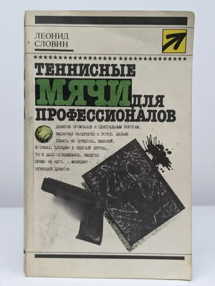 Теннисные мячи для профессионалов