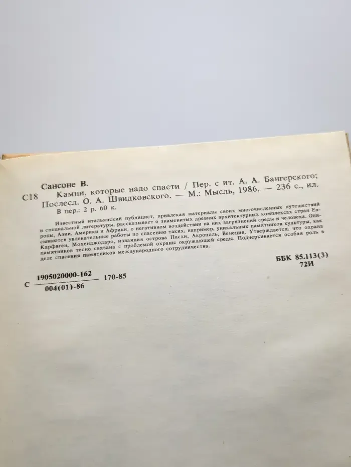 Камни, которые надо спасти