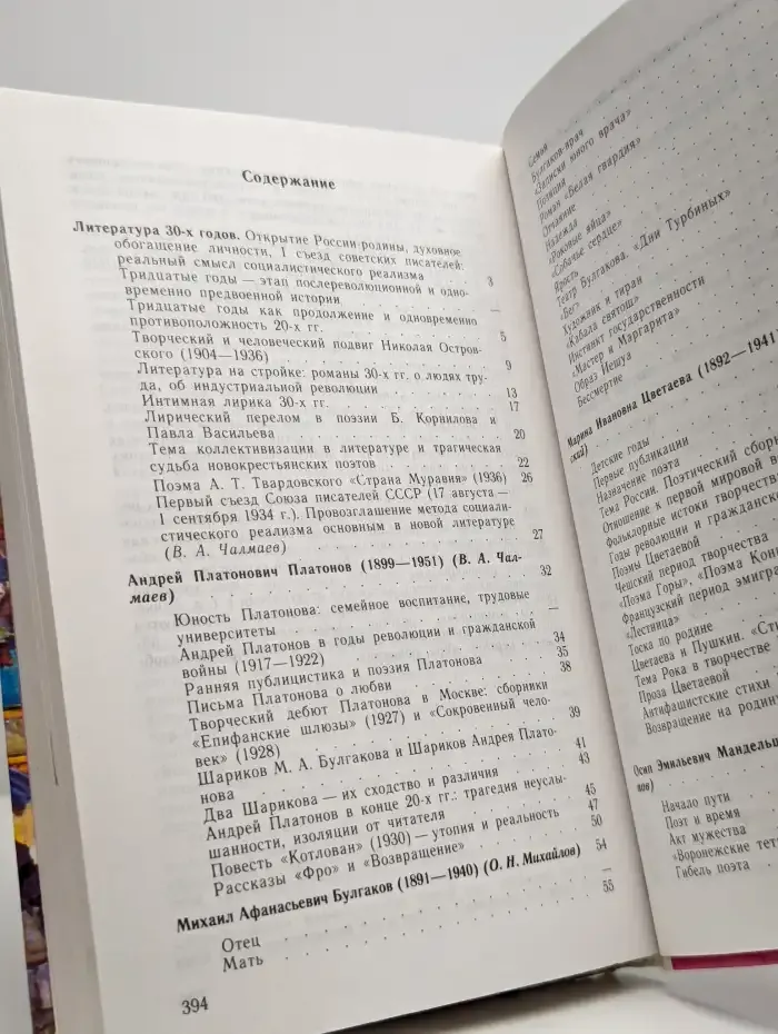 Русская литература XX века. 11 класс. Часть 2