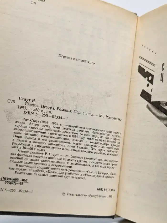 Смерть Цезаря