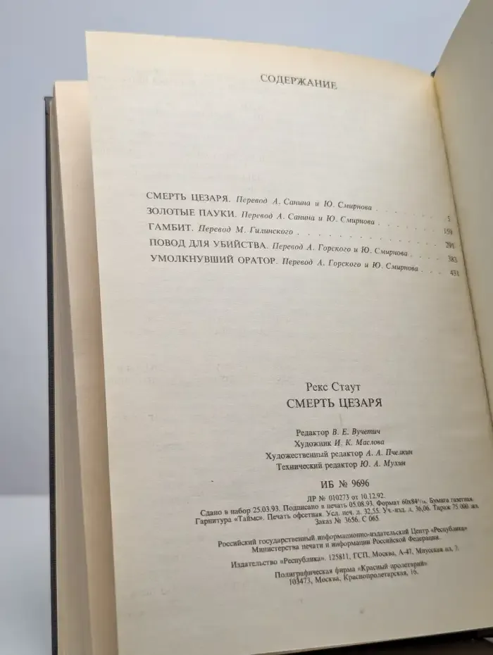 Смерть Цезаря