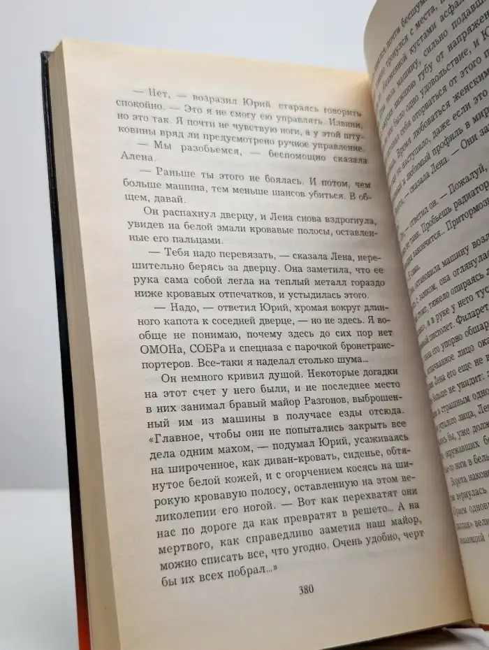 Инкассатор. Один шаг между жизнью и смертью