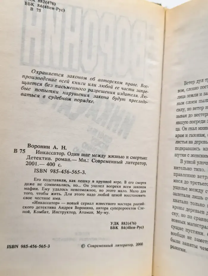 Инкассатор. Один шаг между жизнью и смертью