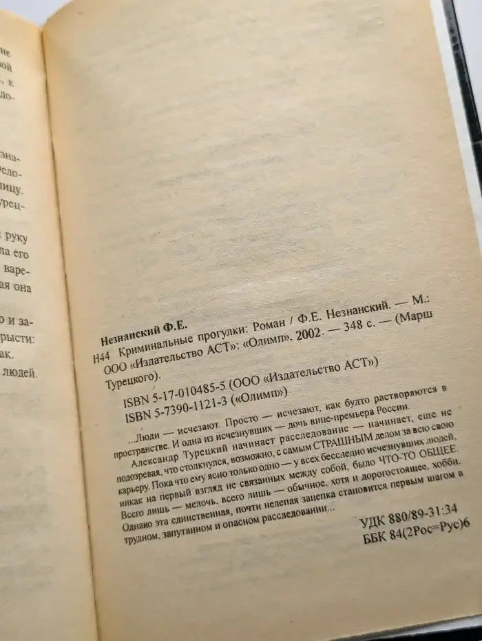 Криминальные прогулки