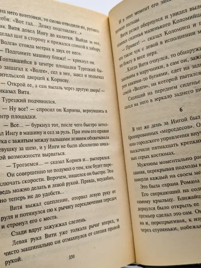 Криминальные прогулки