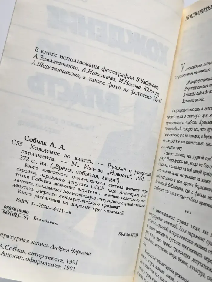 Хождение во власть