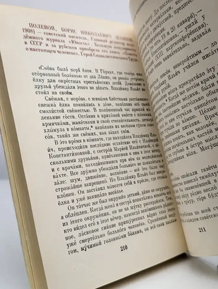 Рассказ о Ленине