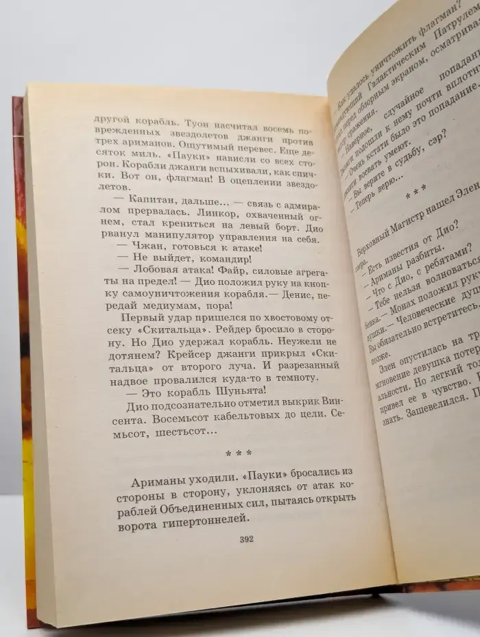 Копье судьбы