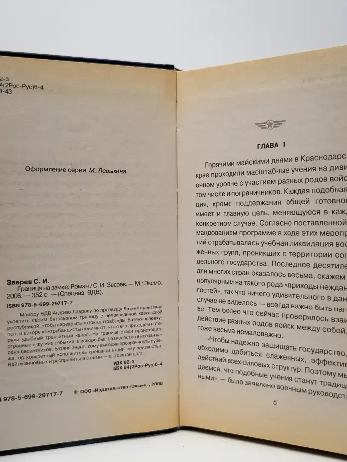 Граница на замке