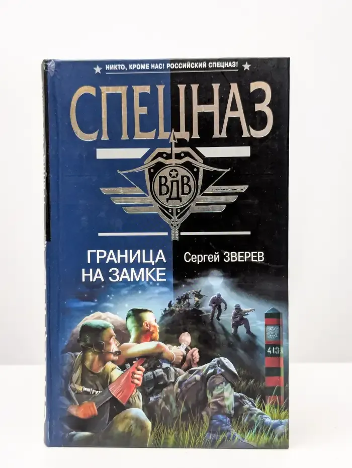 Граница на замке