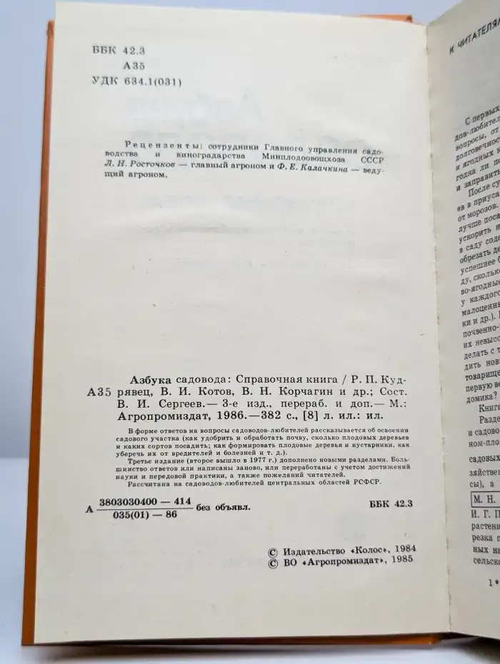 Азбука садовода. Справочная книга