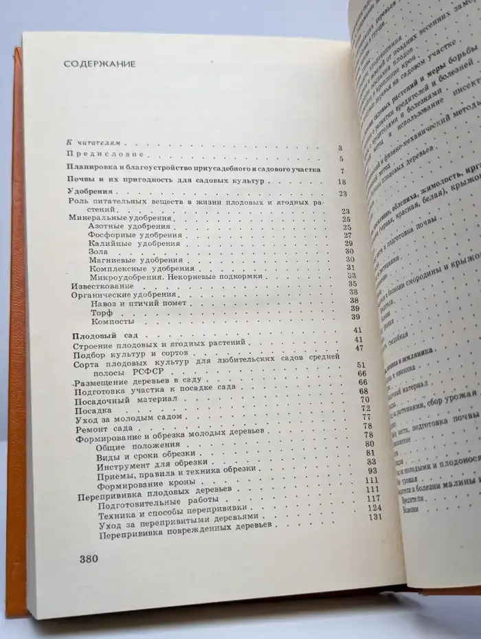 Азбука садовода. Справочная книга