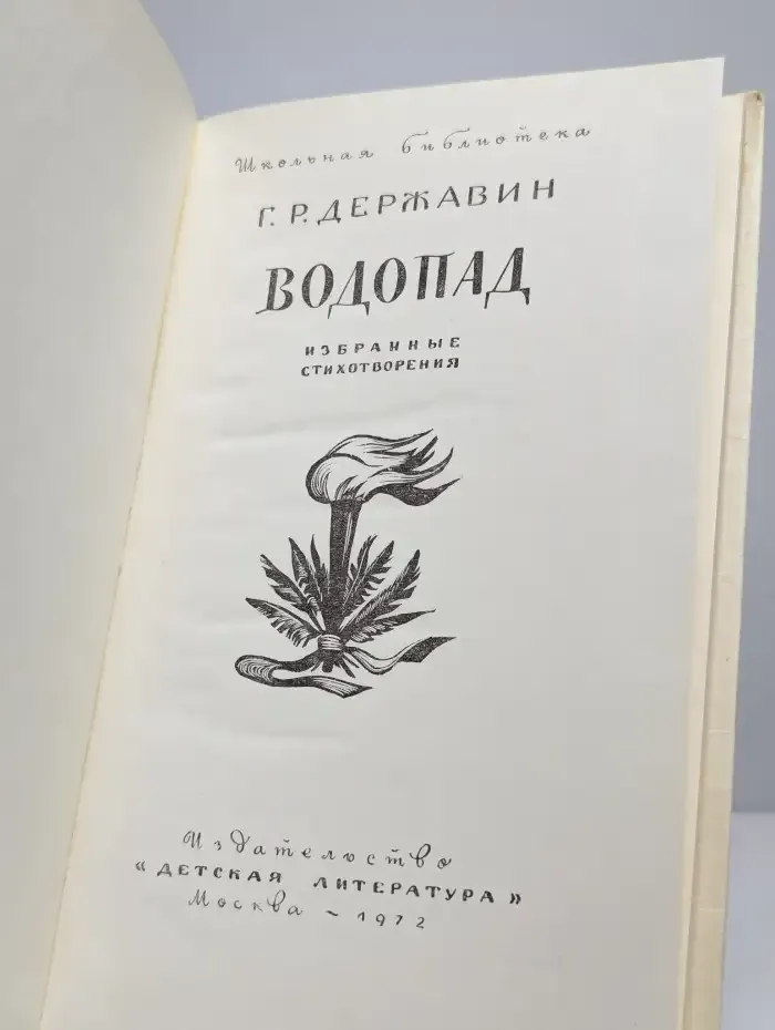 Водопад. Избранные произведения