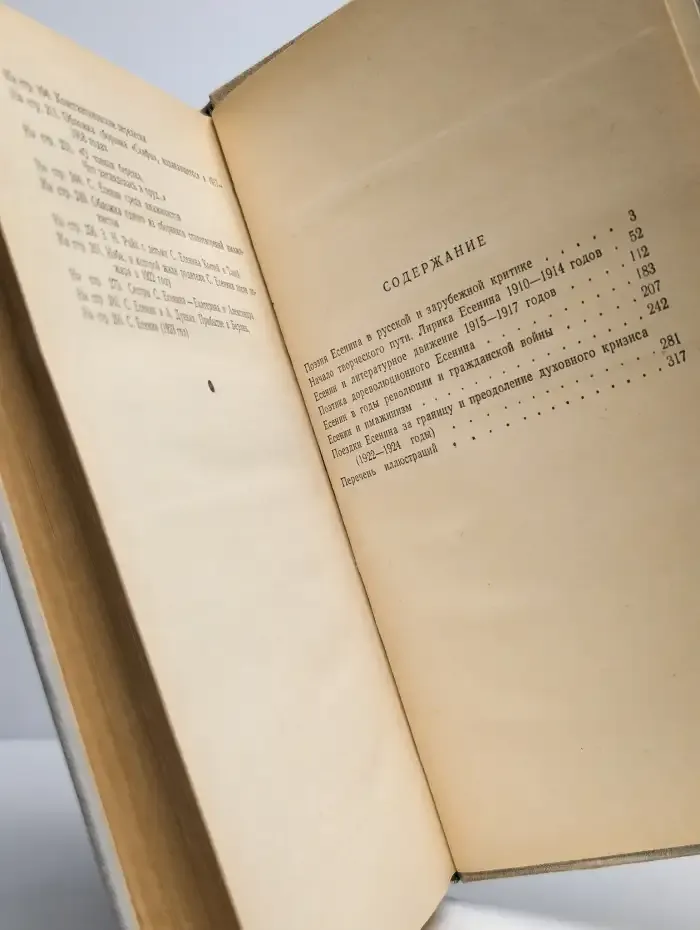 Поэзия Сергея Есенина 1910-1923 годов